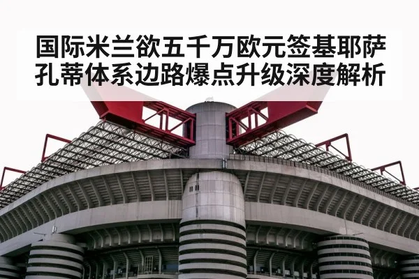 Inter Milan stadium